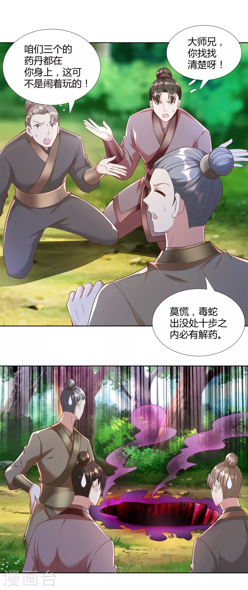 《至尊重生》第144话 煽情 第8页