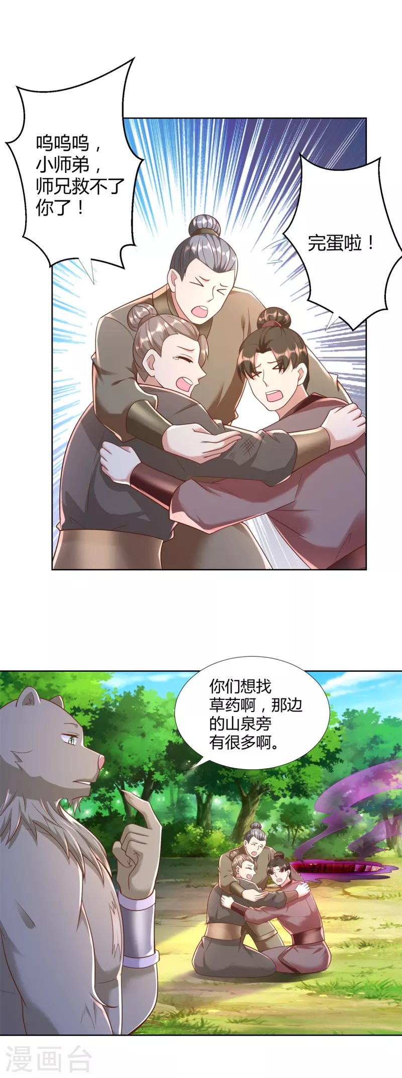 《至尊重生》第144话 煽情 第9页