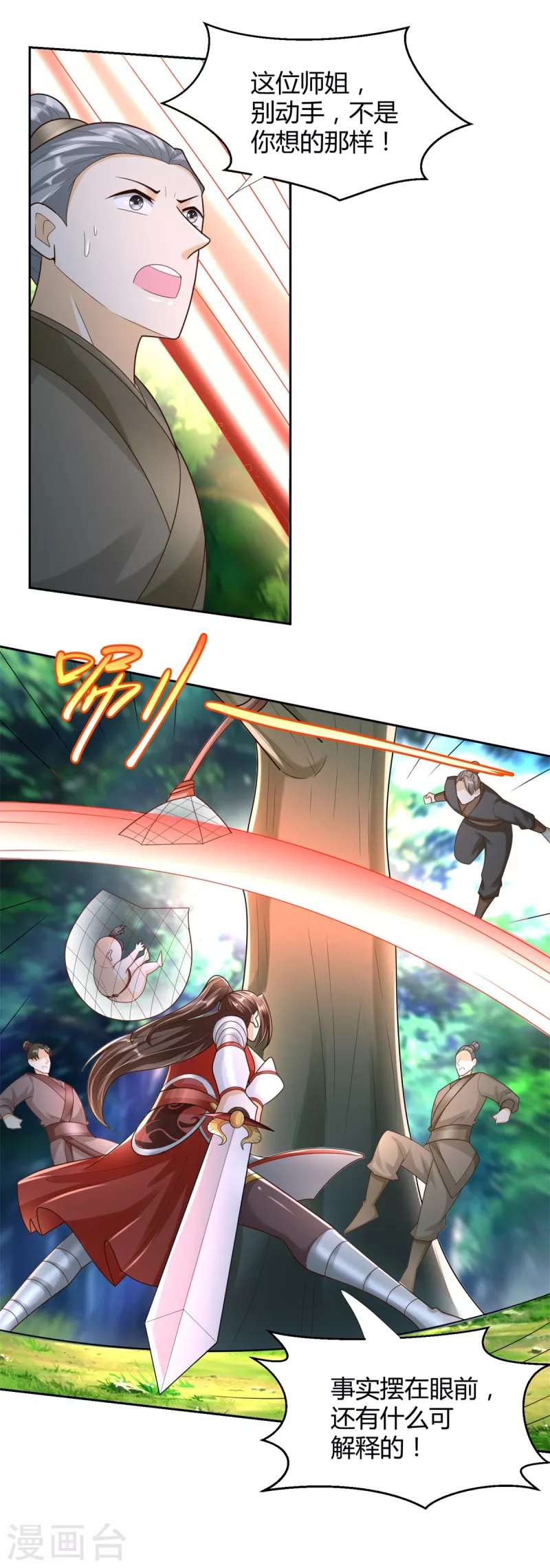 《至尊重生》第141话 玄武神药 第11页