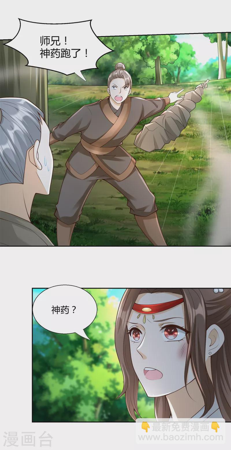 《至尊重生》第141话 玄武神药 第14页
