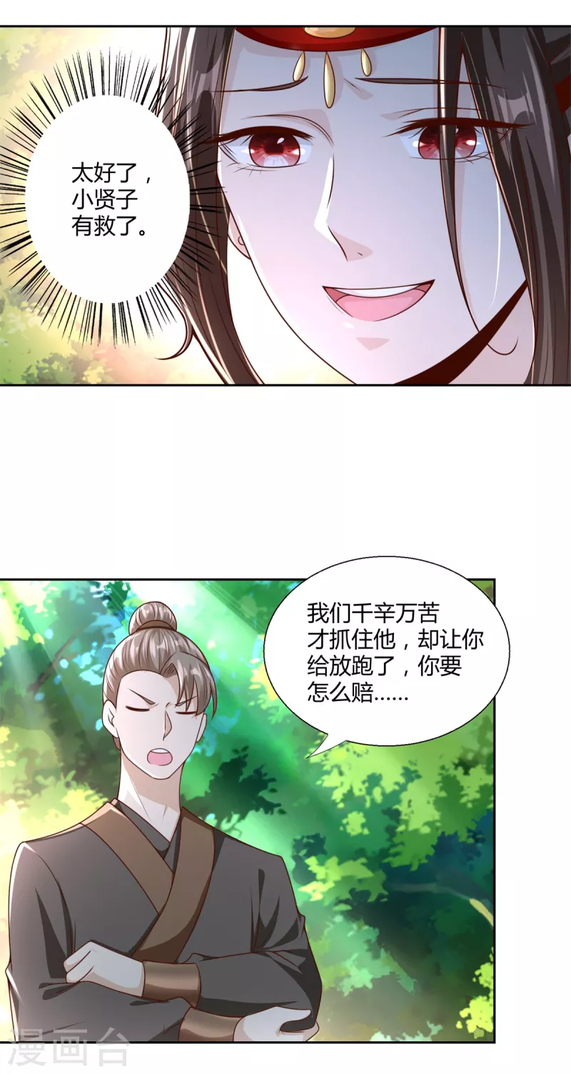 《至尊重生》第141话 玄武神药 第17页