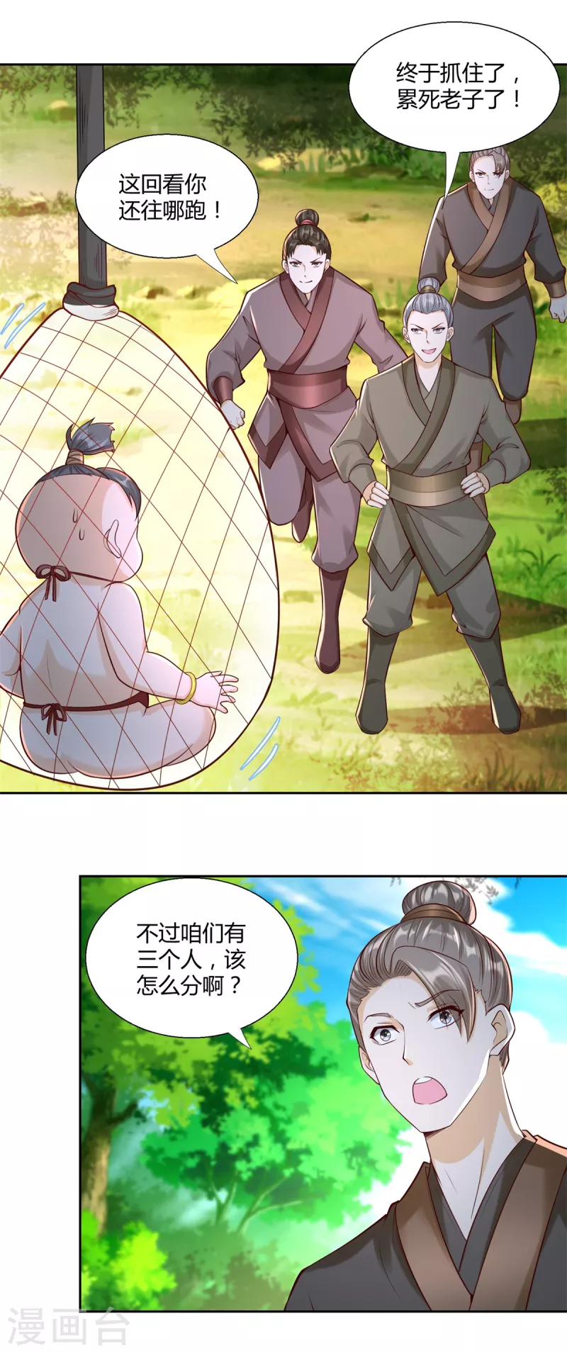 《至尊重生》第141话 玄武神药 第3页