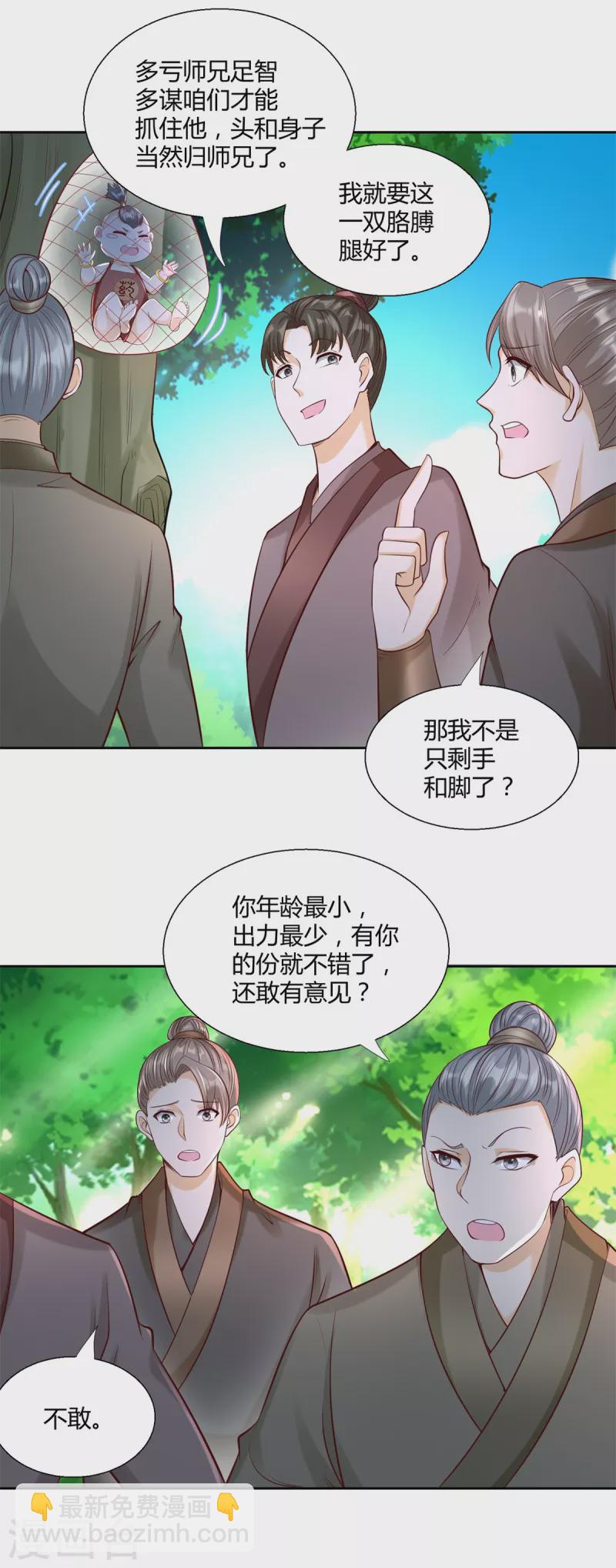 《至尊重生》第141话 玄武神药 第4页