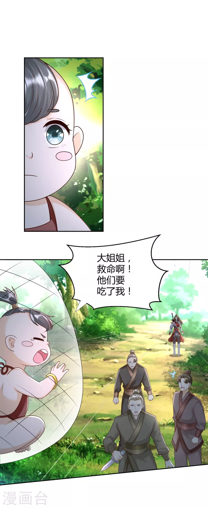 《至尊重生》第141话 玄武神药 第7页