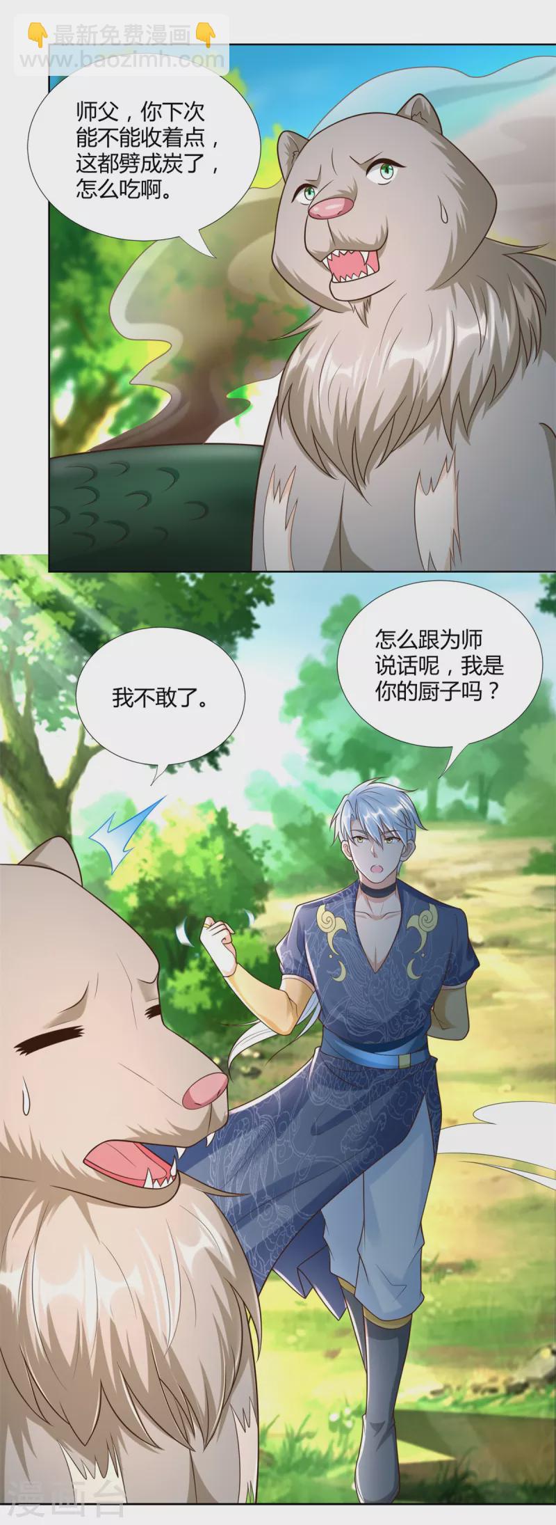 《至尊重生》第143话 缚根绳 第20页