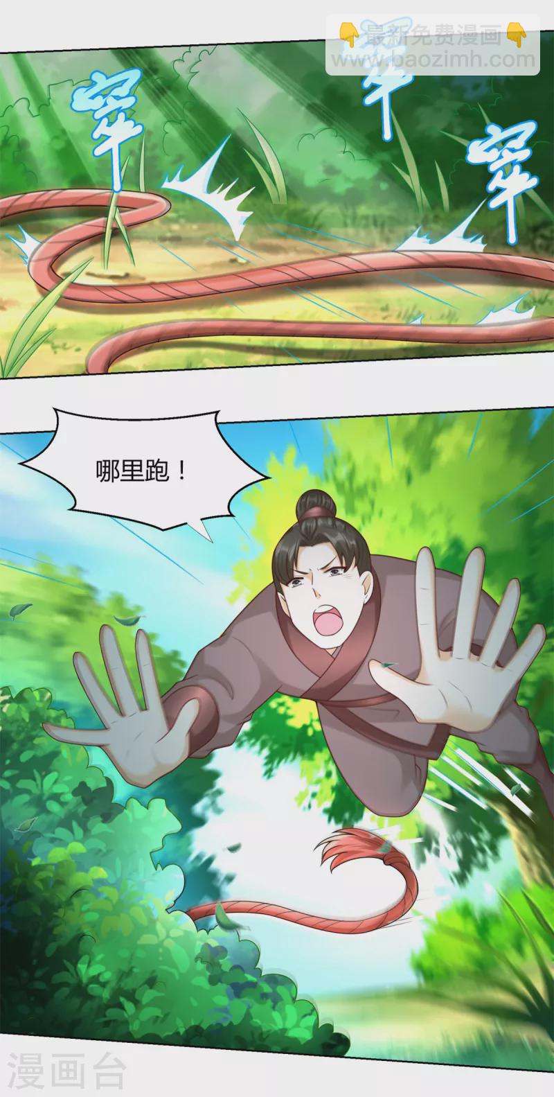 《至尊重生》第143话 缚根绳 第4页