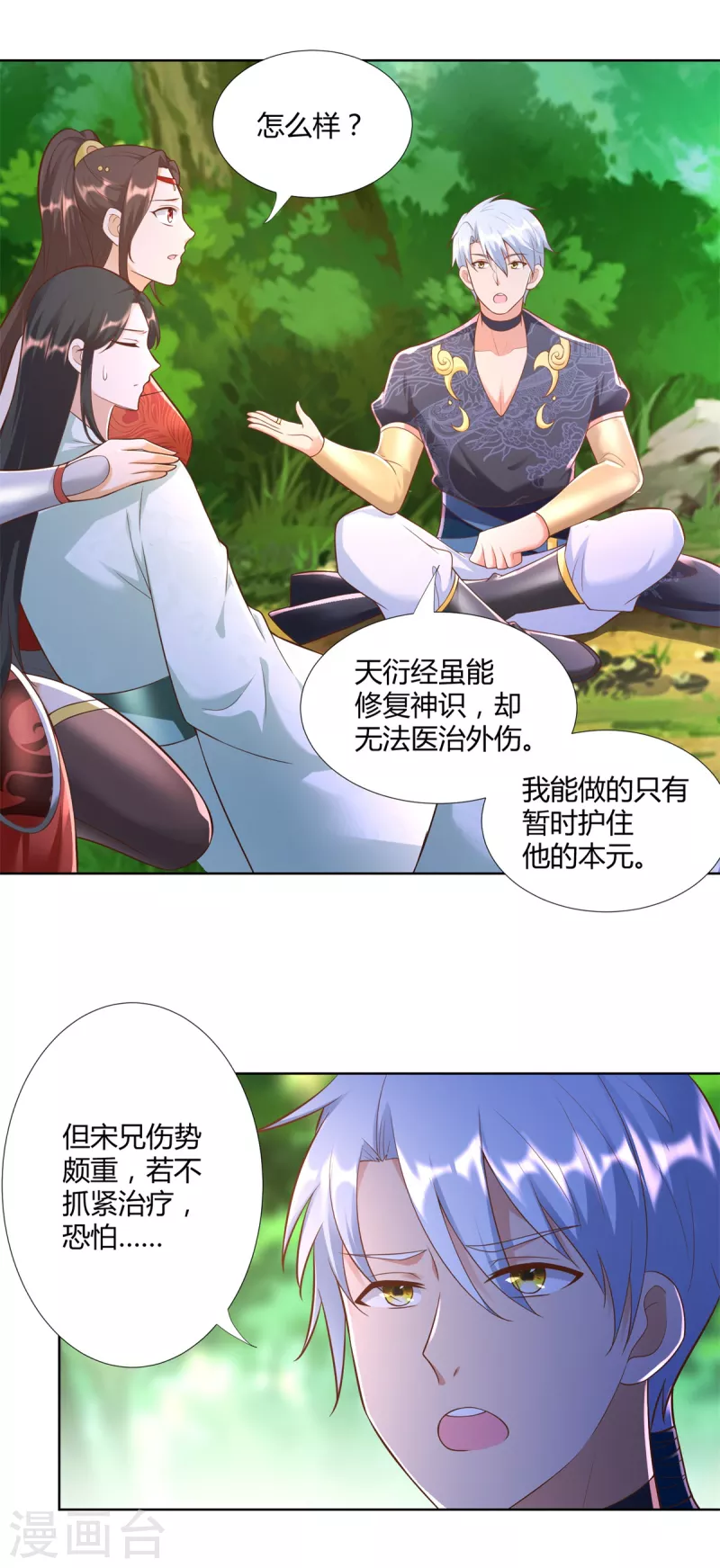《至尊重生》第144话 煽情 第3页
