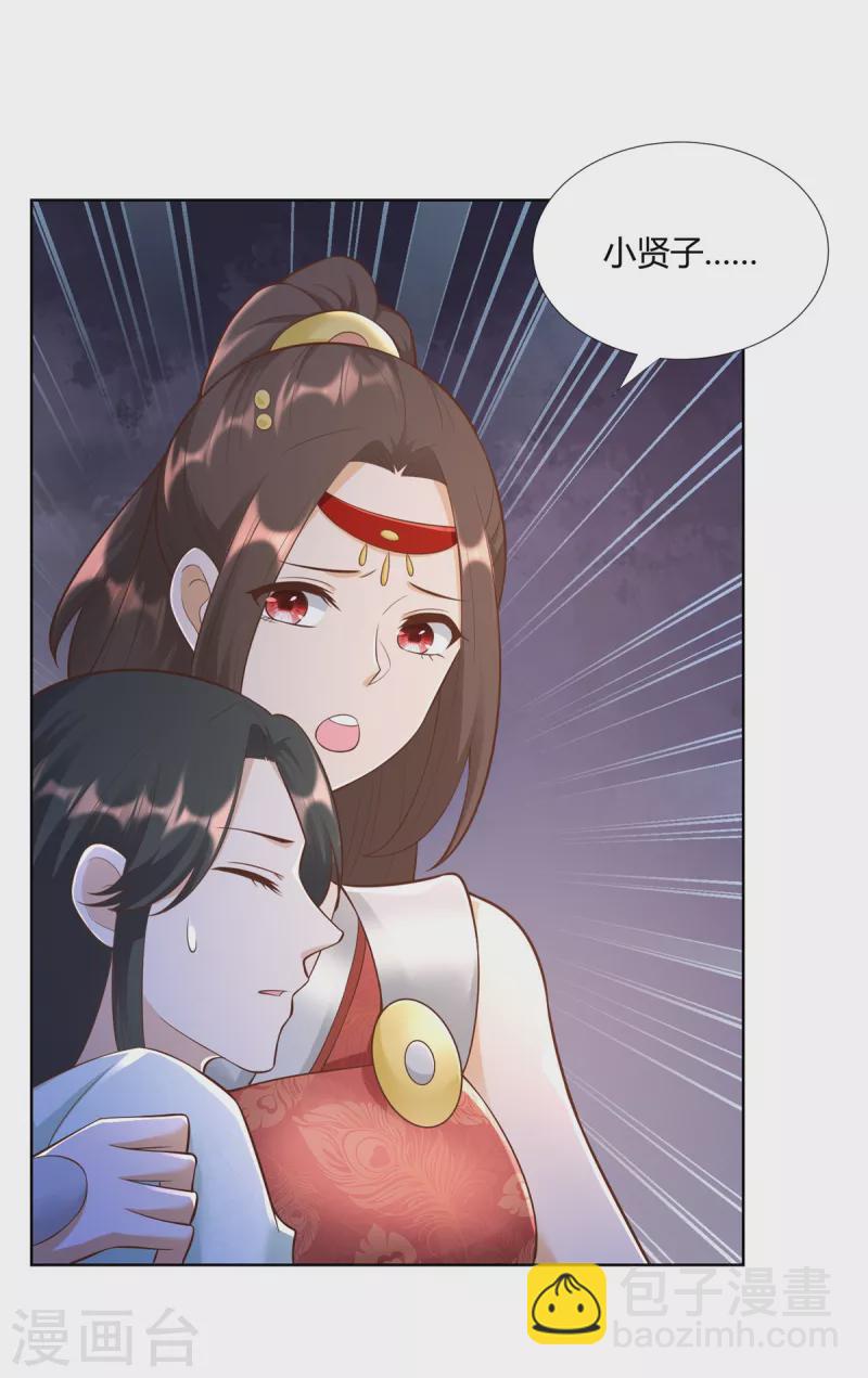 《至尊重生》第144话 煽情 第4页