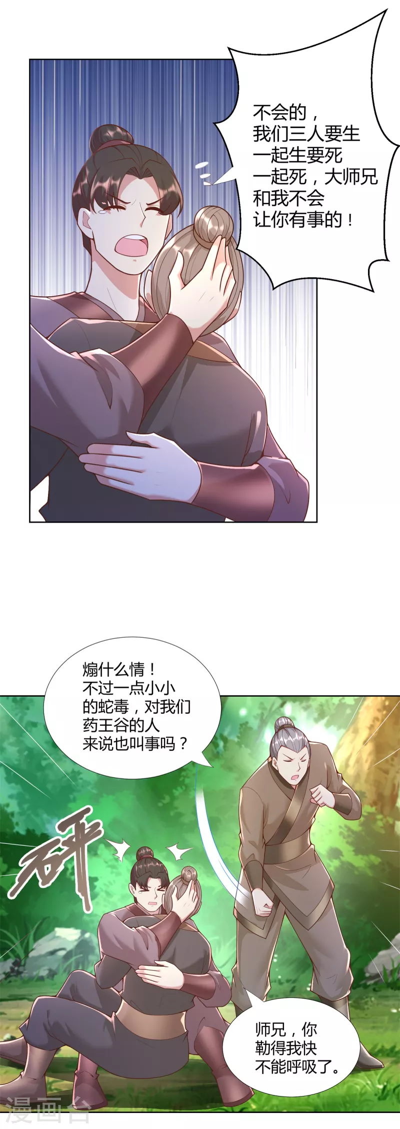 《至尊重生》第144话 煽情 第6页