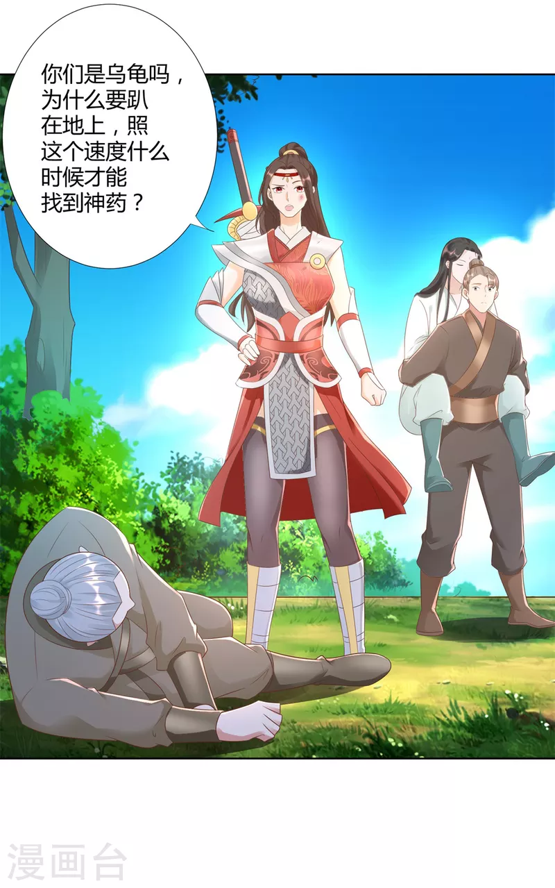 《至尊重生》第142话 药泉 第12页
