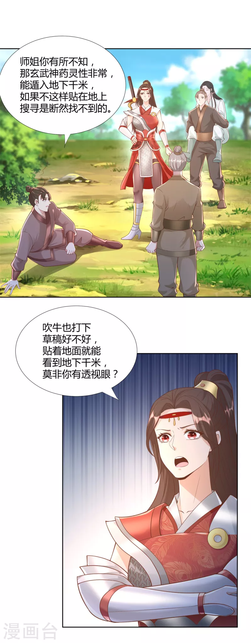 《至尊重生》第142话 药泉 第14页