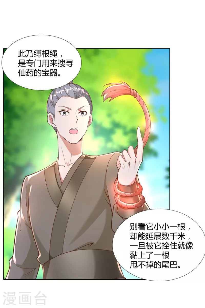 《至尊重生》第142话 药泉 第16页