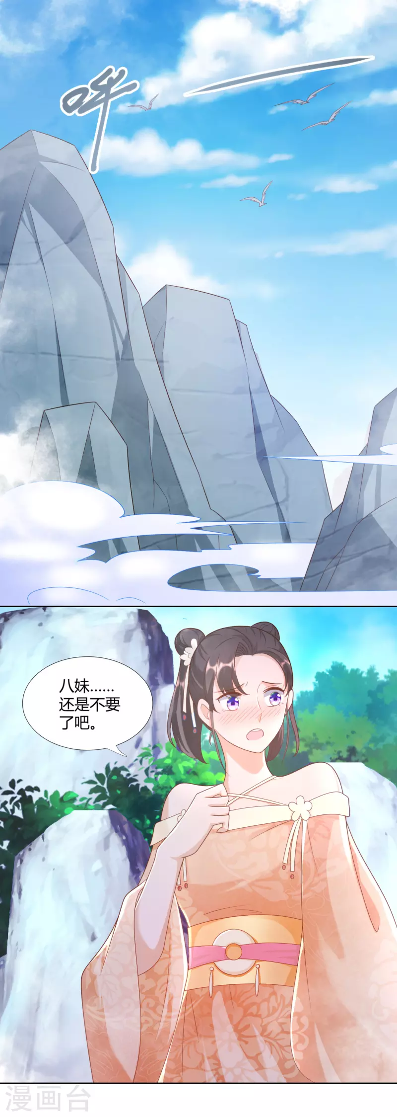 《至尊重生》第142话 药泉 第2页