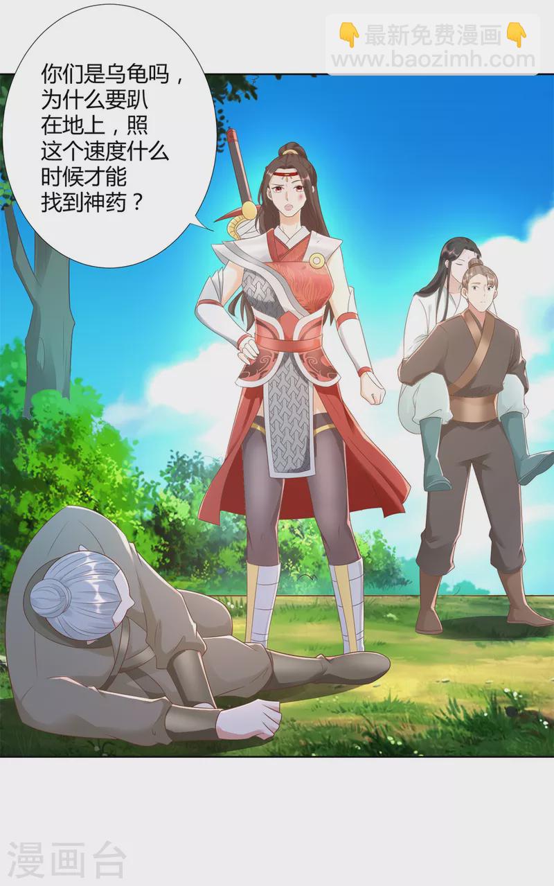 《至尊重生》第142话 药泉 第12页