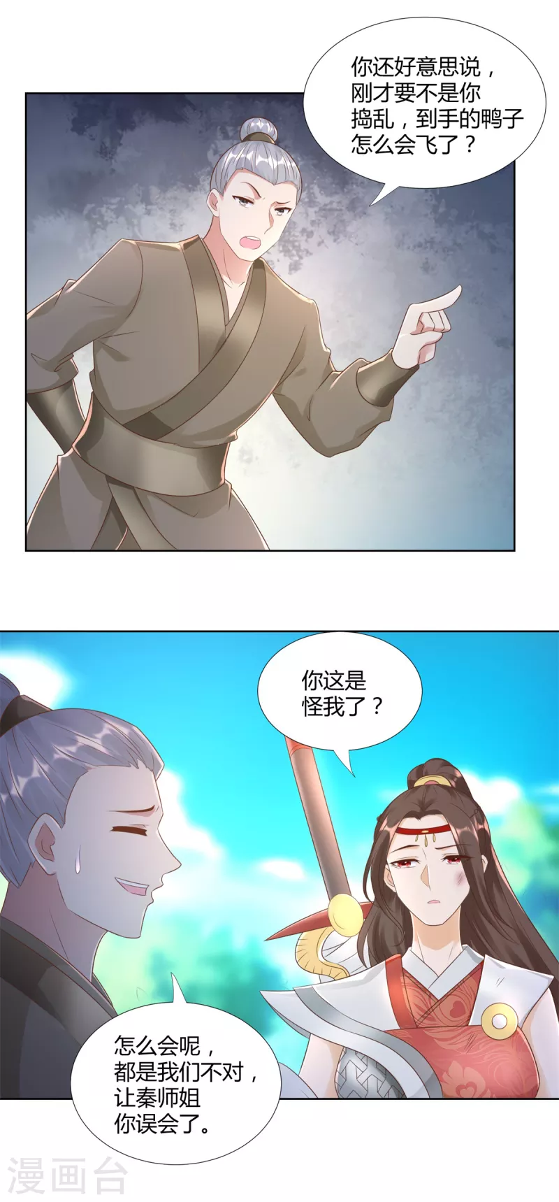 《至尊重生》第142话 药泉 第13页