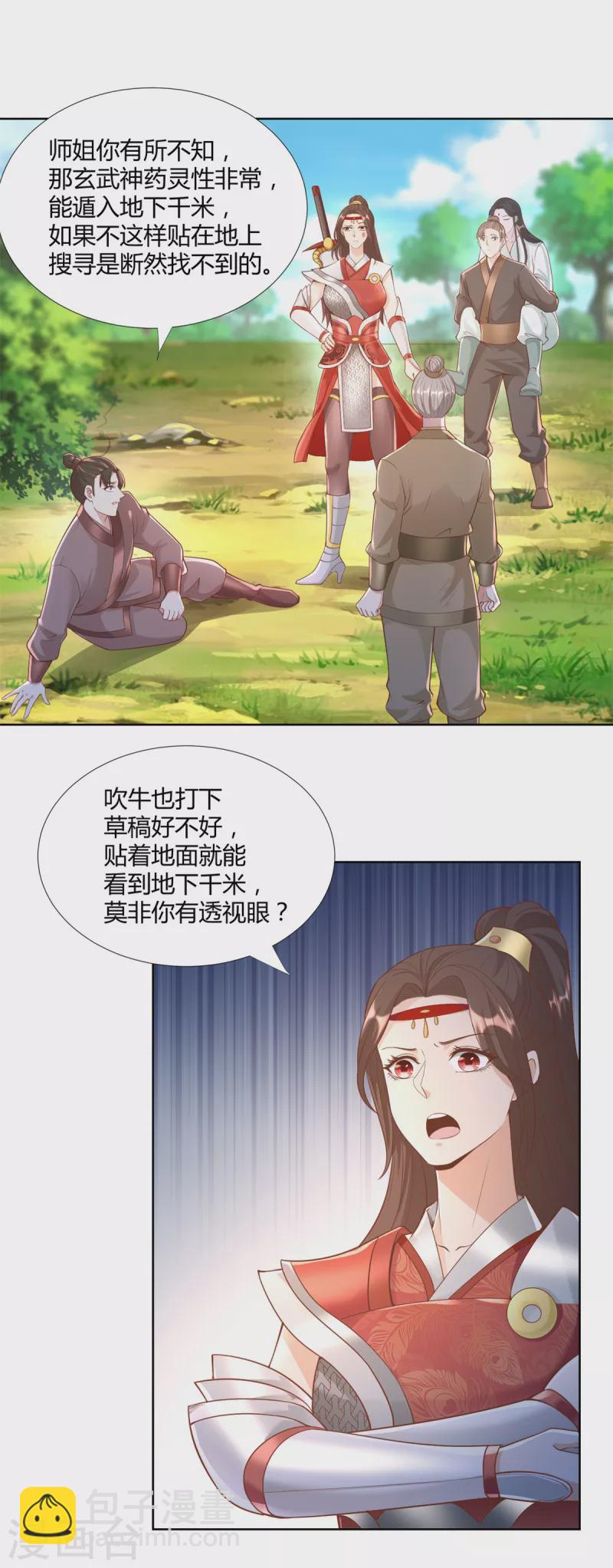 《至尊重生》第142话 药泉 第14页