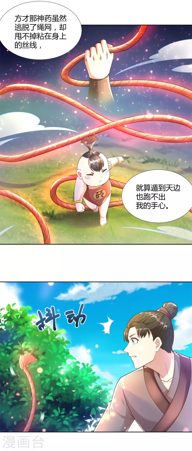 《至尊重生》第142话 药泉 第17页