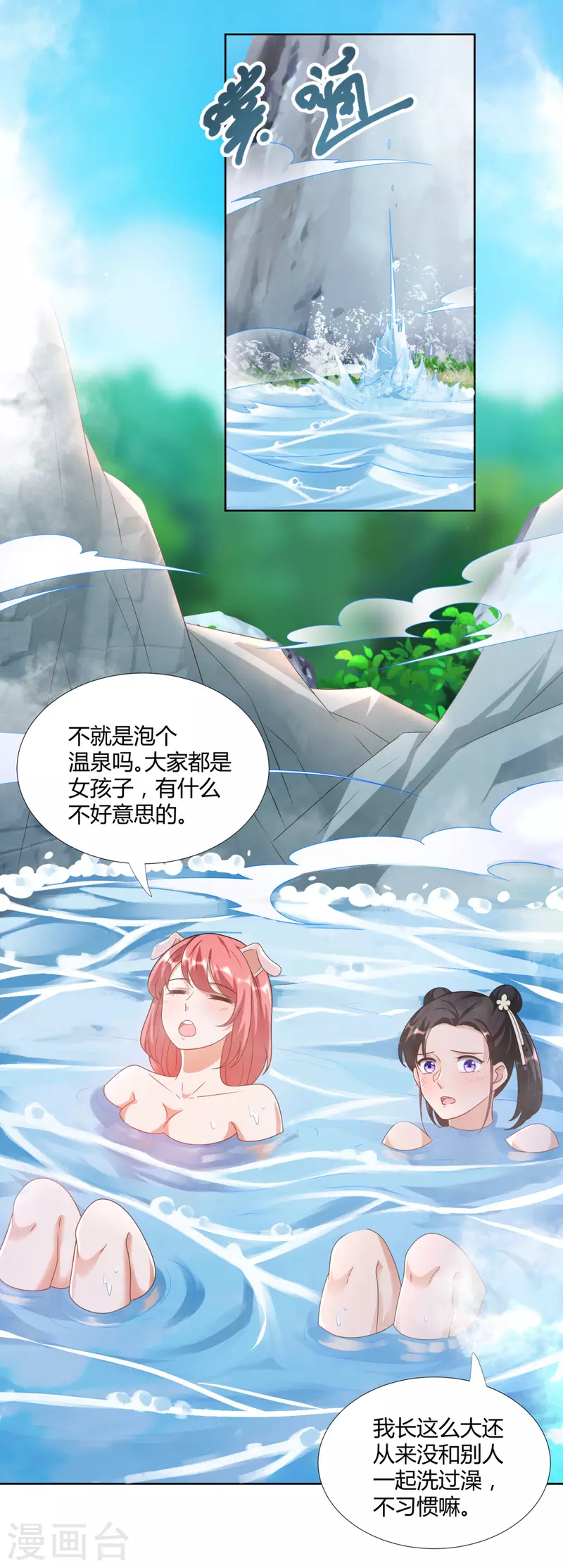 《至尊重生》第142话 药泉 第4页