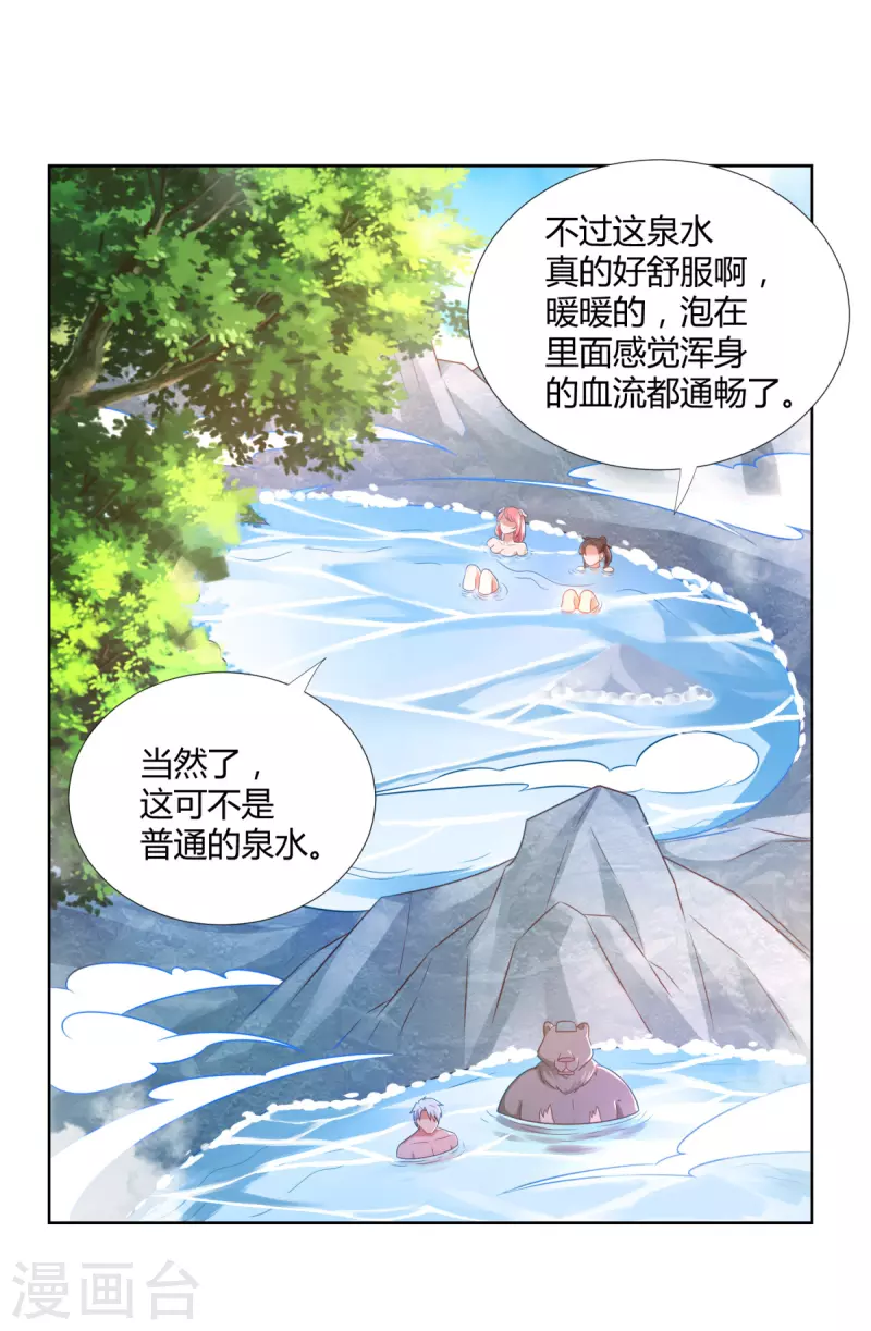 《至尊重生》第142话 药泉 第5页