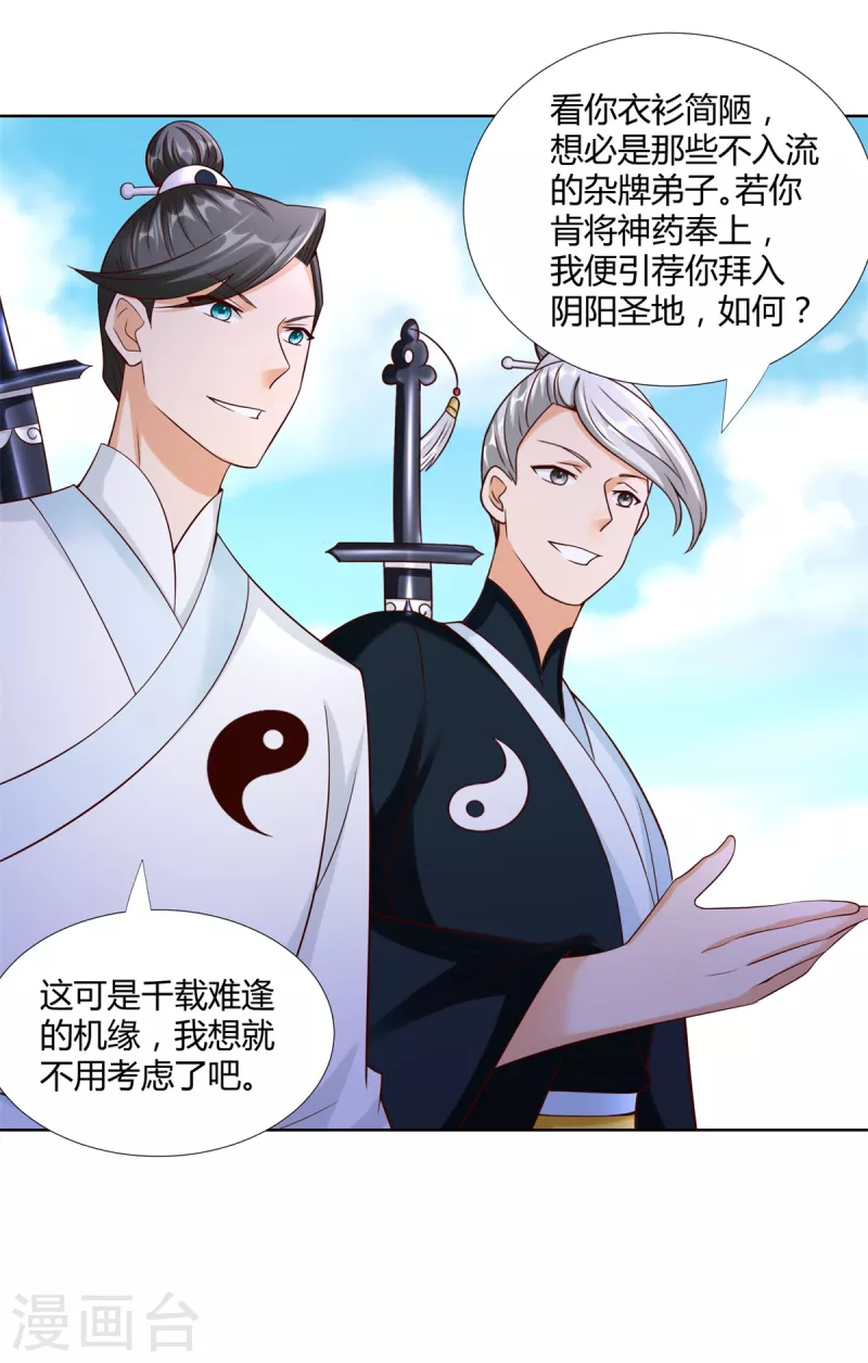 《至尊重生》第147话 阴阳圣地 第14页