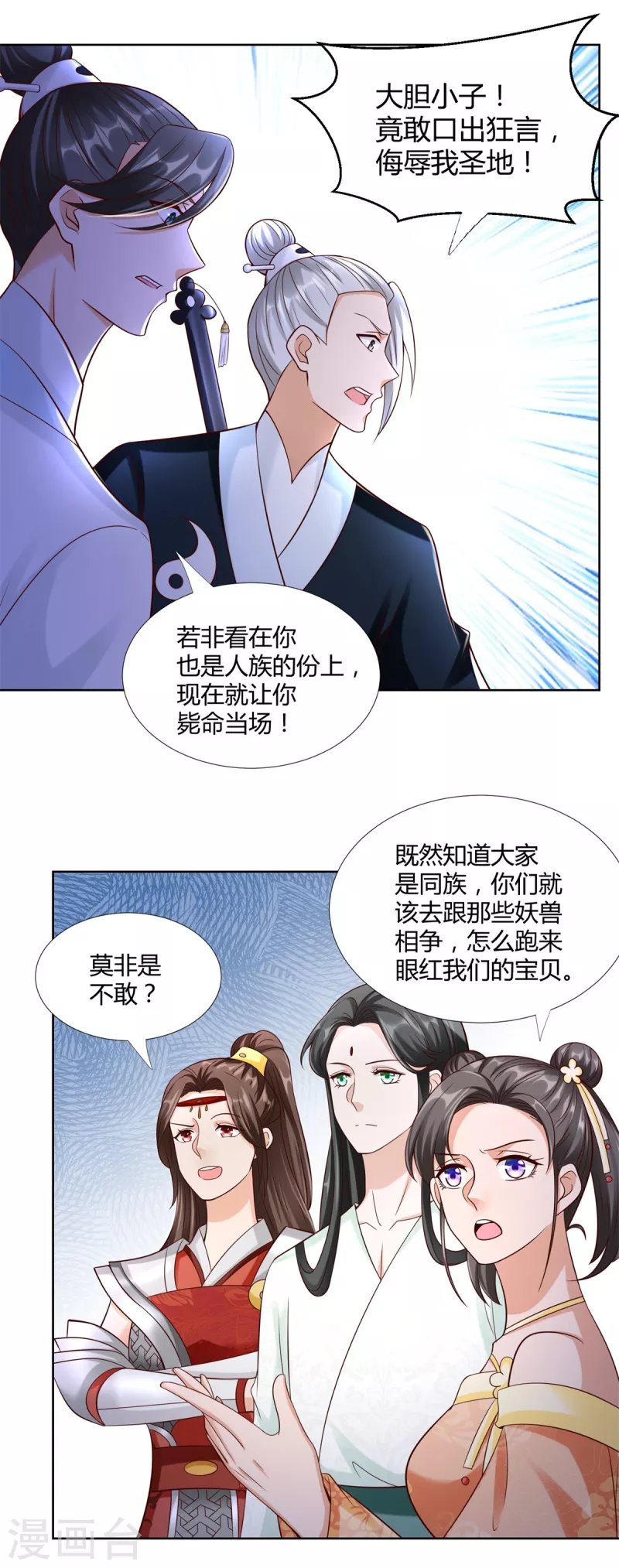 《至尊重生》第147话 阴阳圣地 第16页