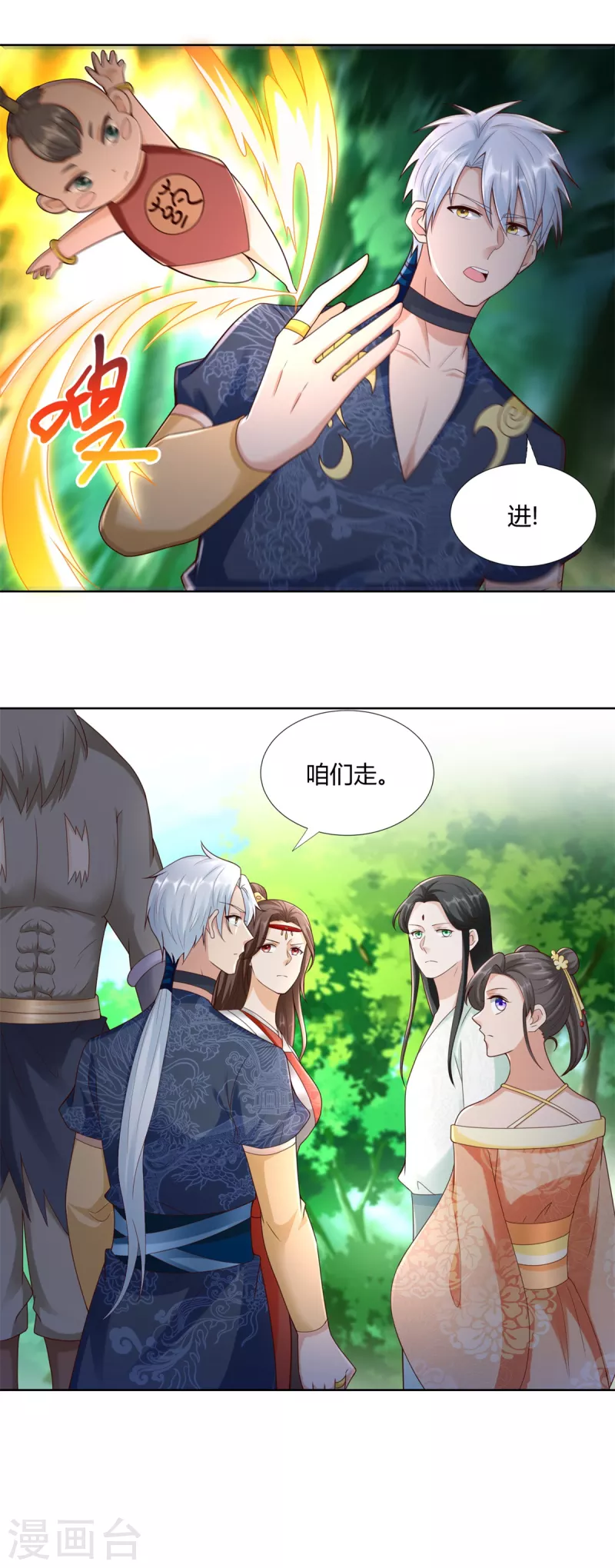 《至尊重生》第147话 阴阳圣地 第18页