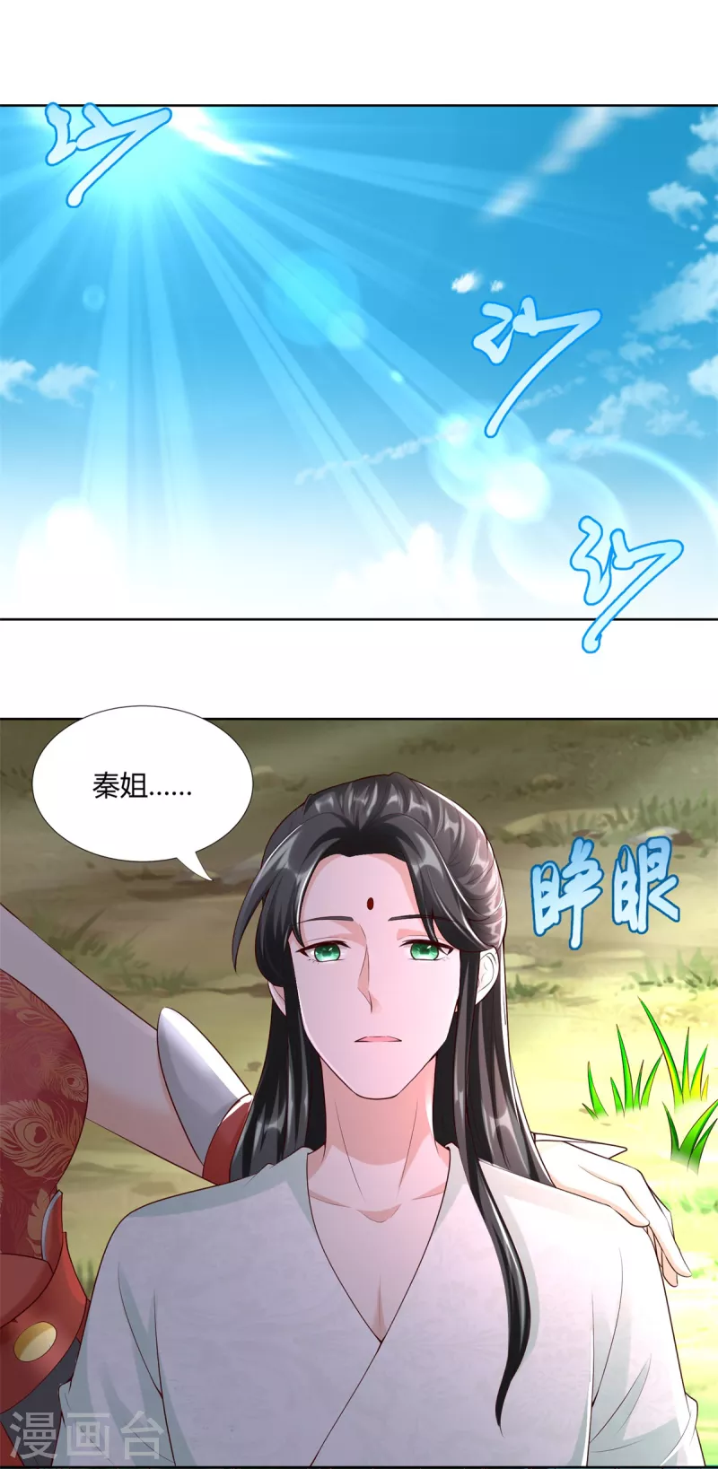 《至尊重生》第147话 阴阳圣地 第2页