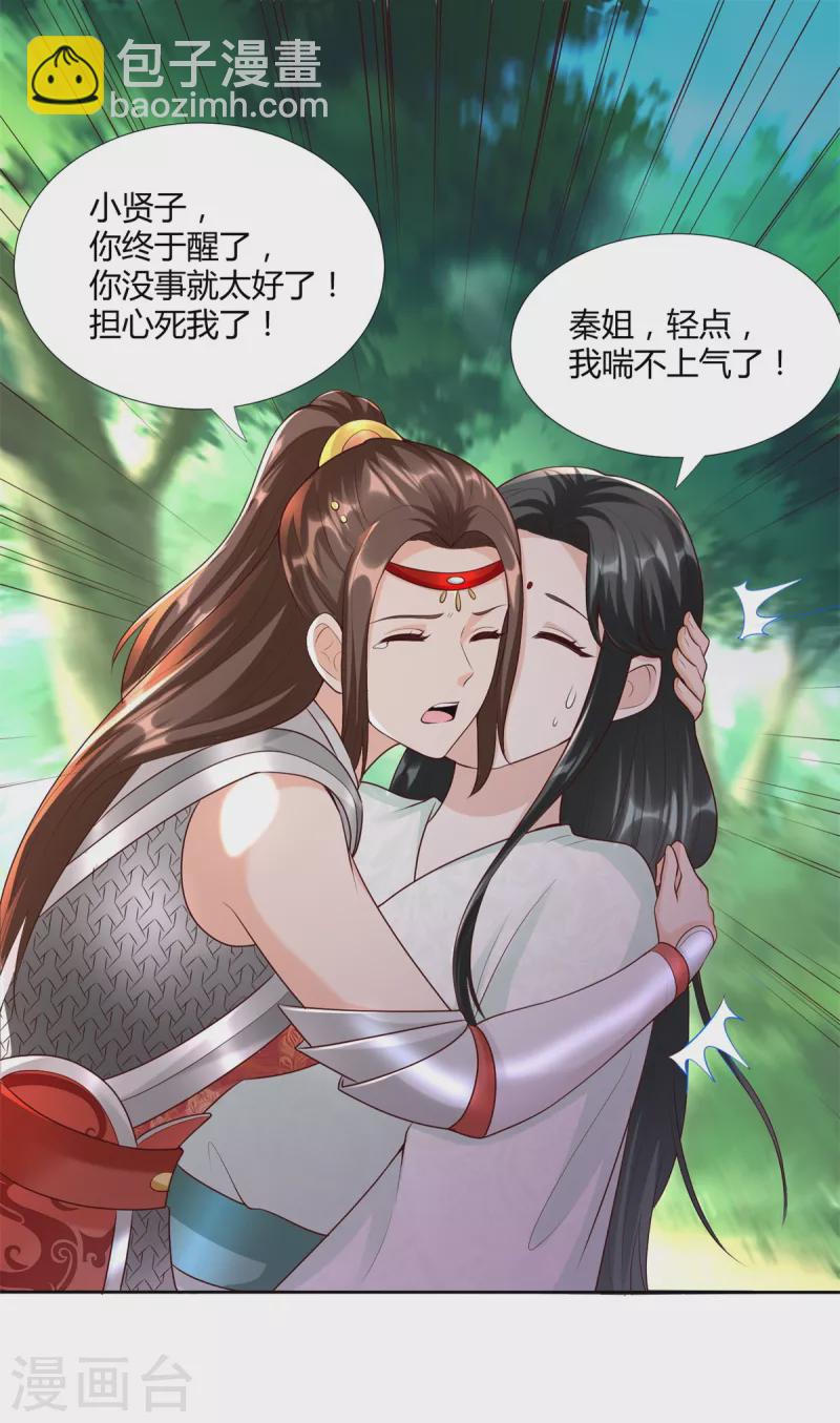 《至尊重生》第147话 阴阳圣地 第3页
