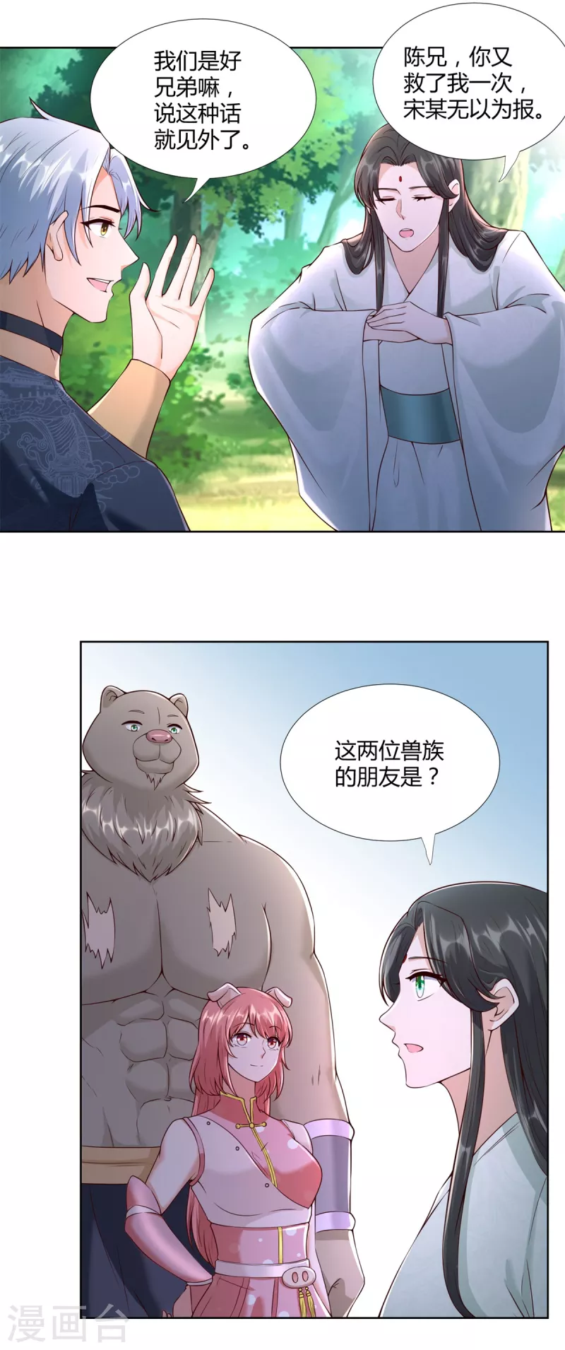 《至尊重生》第147话 阴阳圣地 第5页
