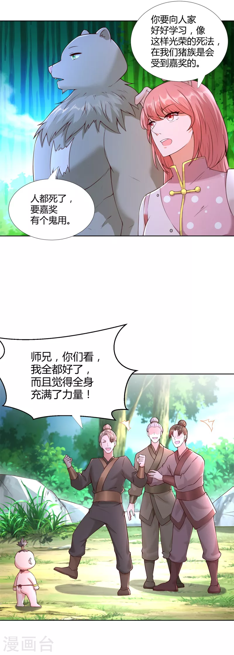 《至尊重生》第147话 阴阳圣地 第7页