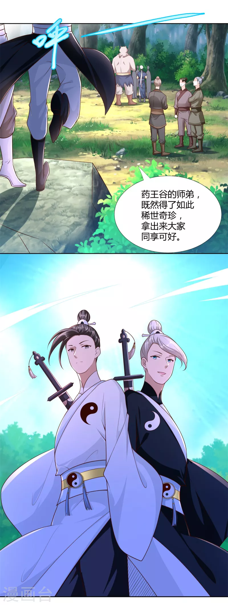《至尊重生》第147话 阴阳圣地 第9页
