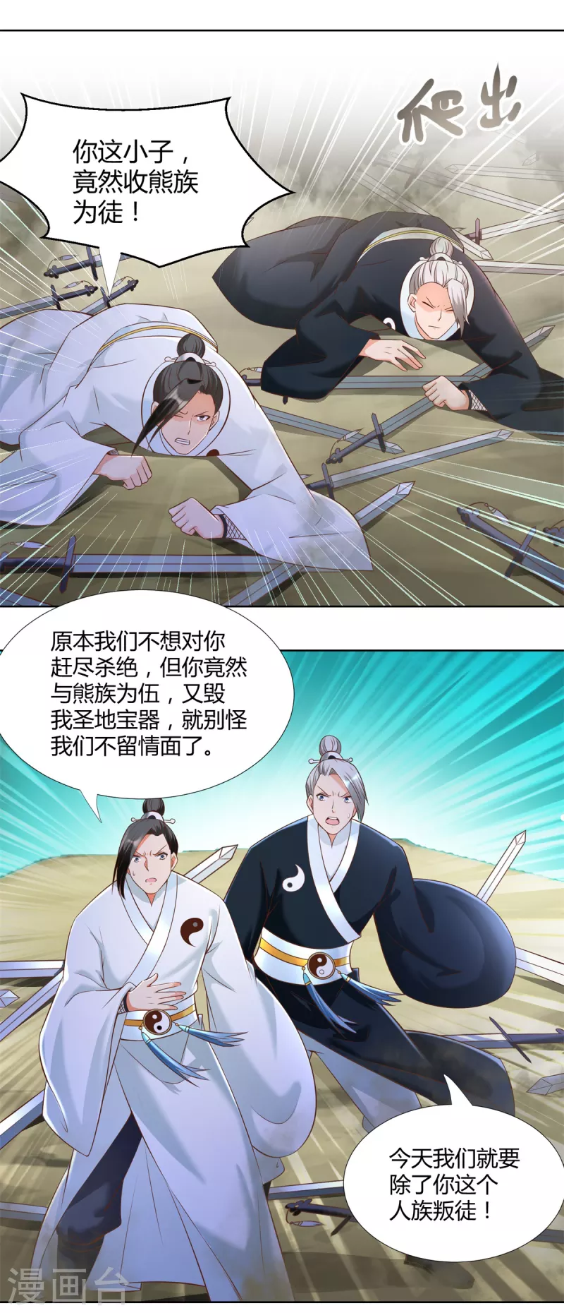 《至尊重生》第148话 争夺神药 第15页