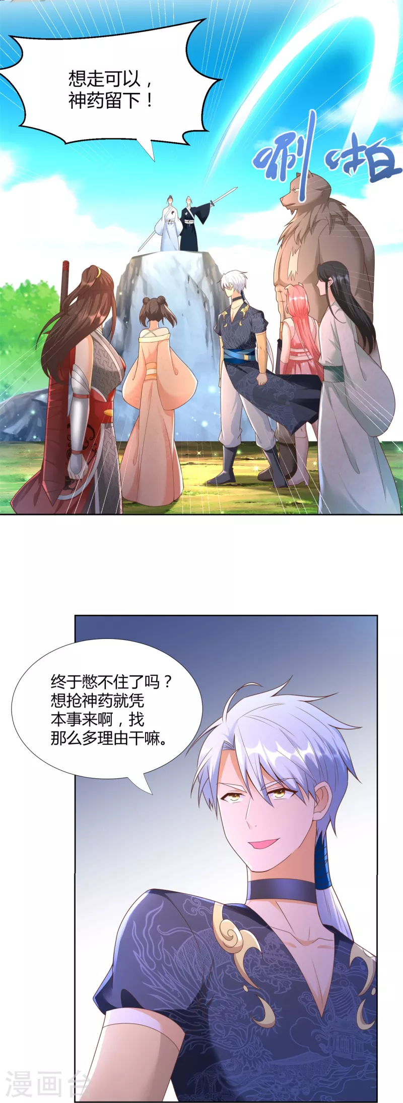 《至尊重生》第148话 争夺神药 第3页