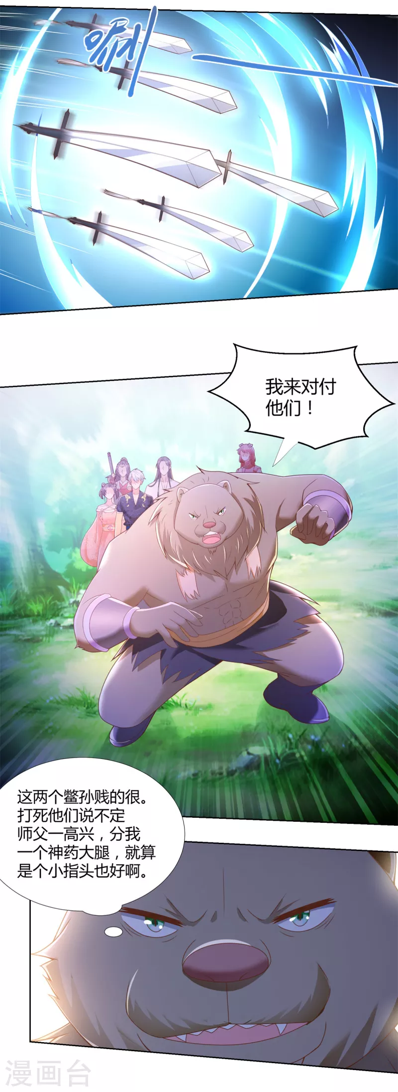 《至尊重生》第148话 争夺神药 第5页