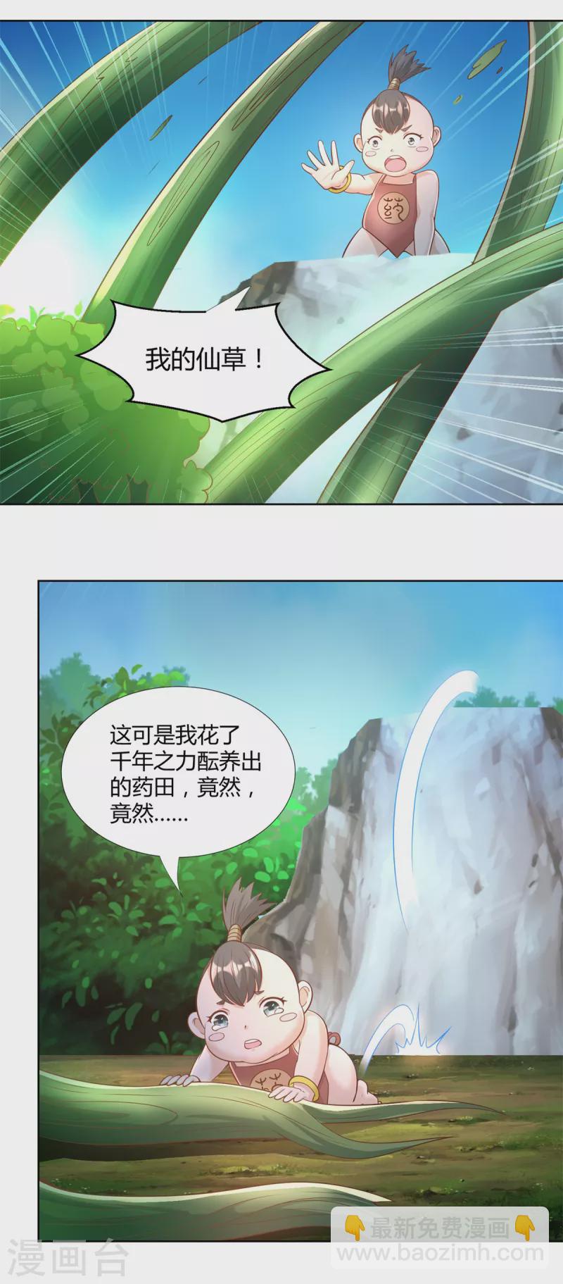 《至尊重生》第146话 连根拔起 第11页