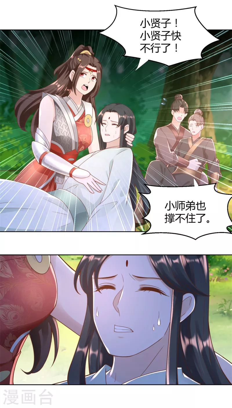 《至尊重生》第146话 连根拔起 第14页
