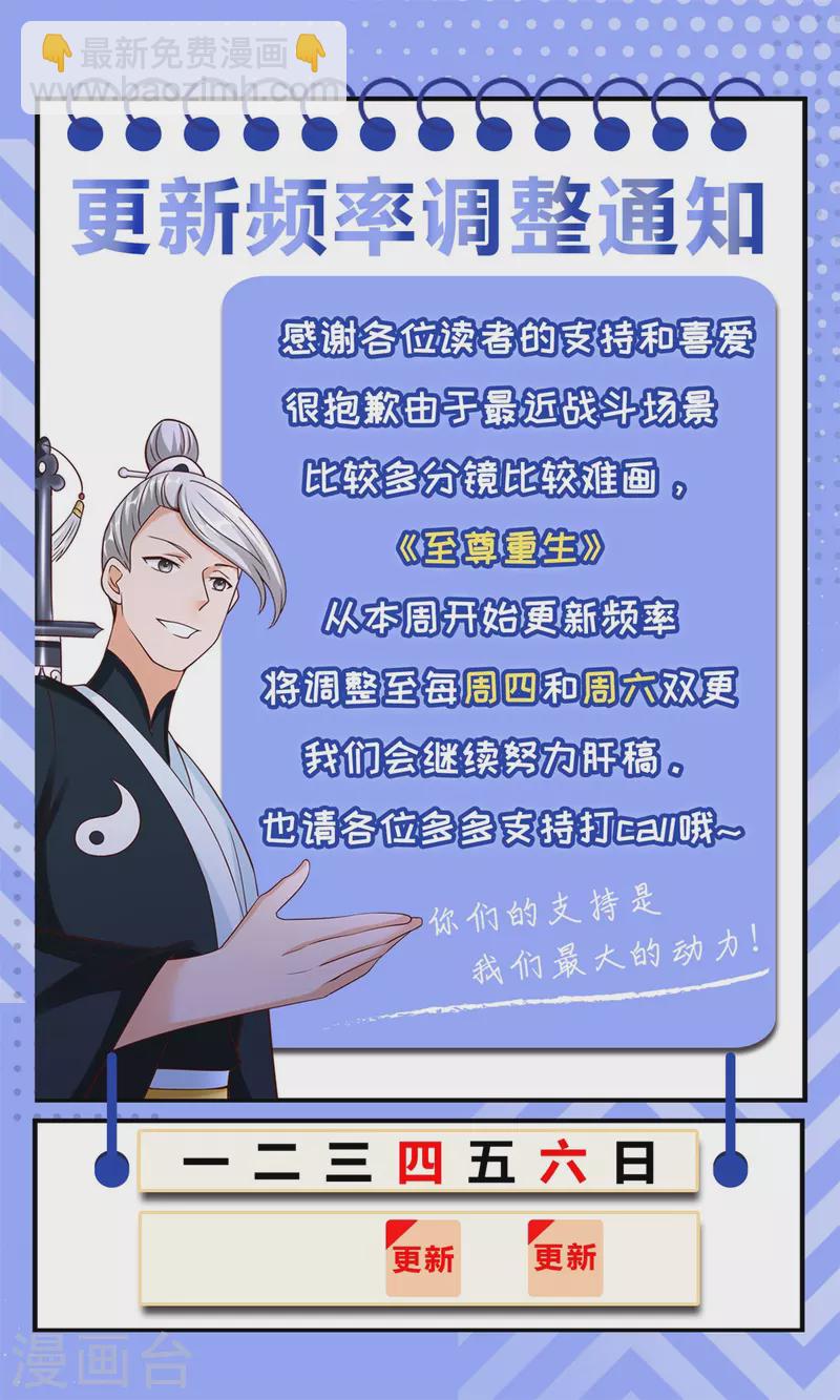 《至尊重生》第146话 连根拔起 第22页