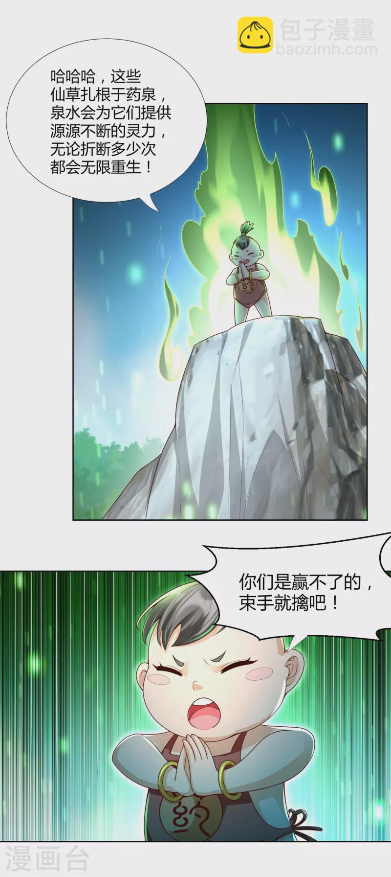 《至尊重生》第145话 好萌 第17页