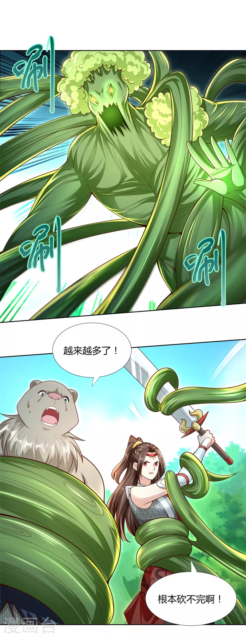 《至尊重生》第145话 好萌 第18页