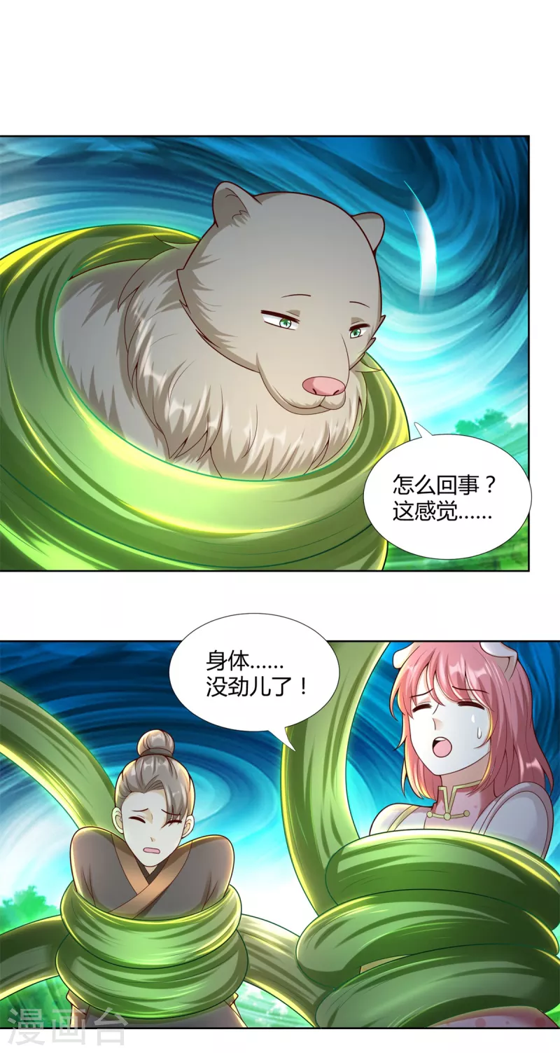 《至尊重生》第145话 好萌 第20页