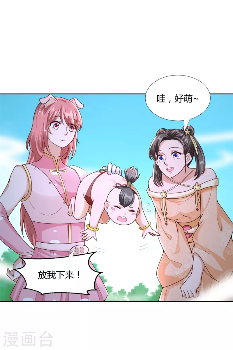 《至尊重生》第145话 好萌 第4页