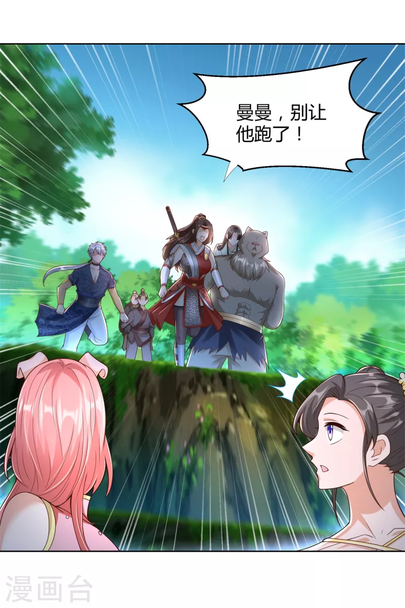 《至尊重生》第145话 好萌 第6页