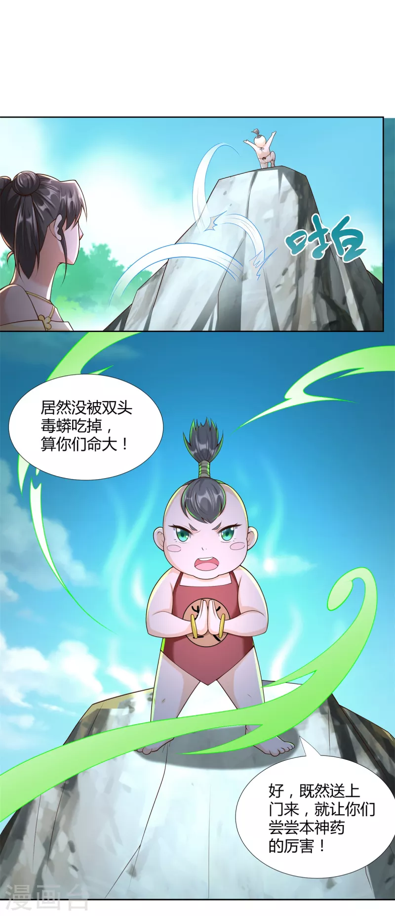 《至尊重生》第145话 好萌 第8页