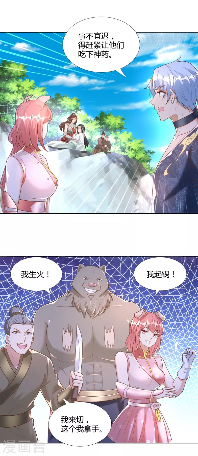 《至尊重生》第146话 连根拔起 第15页