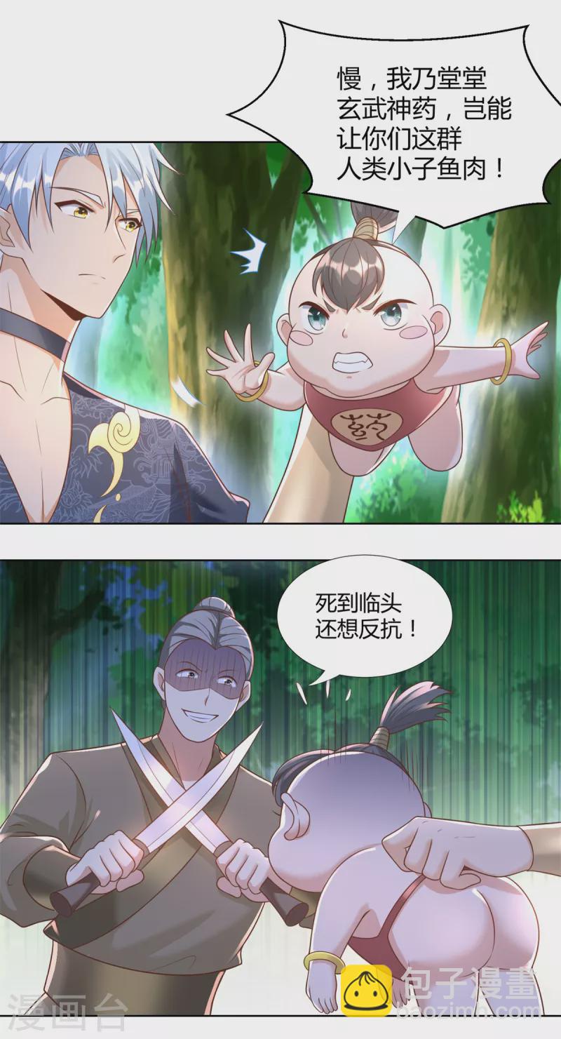 《至尊重生》第146话 连根拔起 第16页