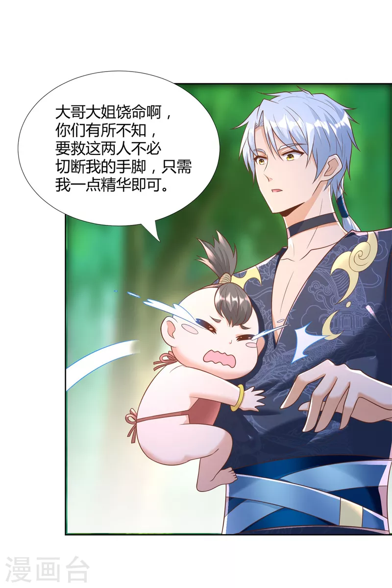 《至尊重生》第146话 连根拔起 第17页