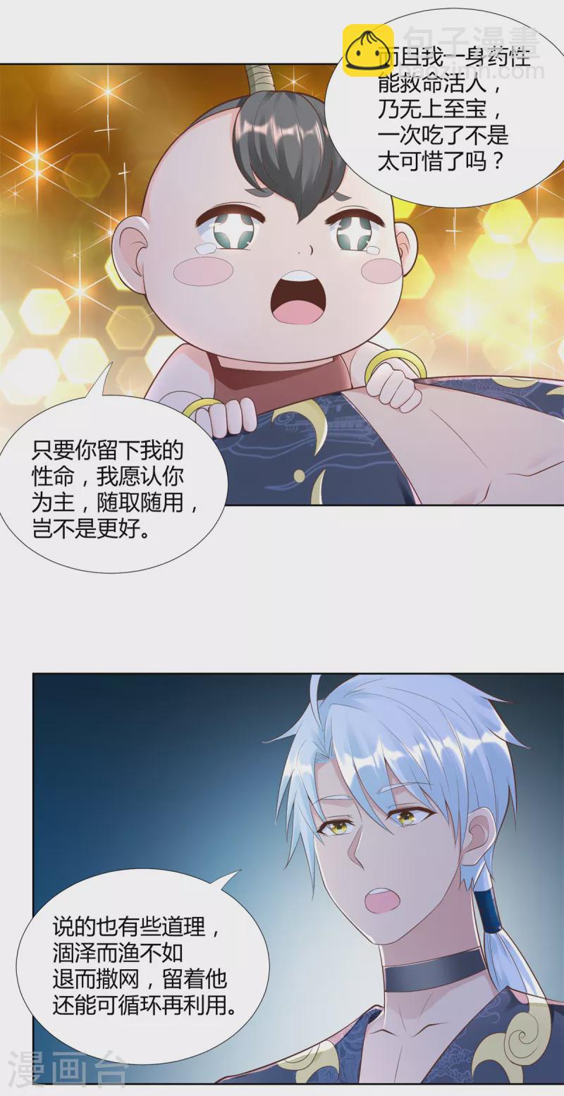 《至尊重生》第146话 连根拔起 第18页