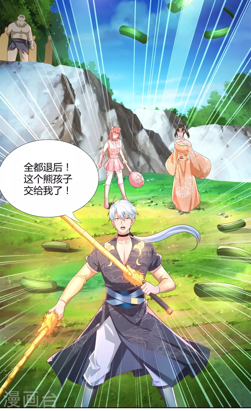 《至尊重生》第146话 连根拔起 第4页