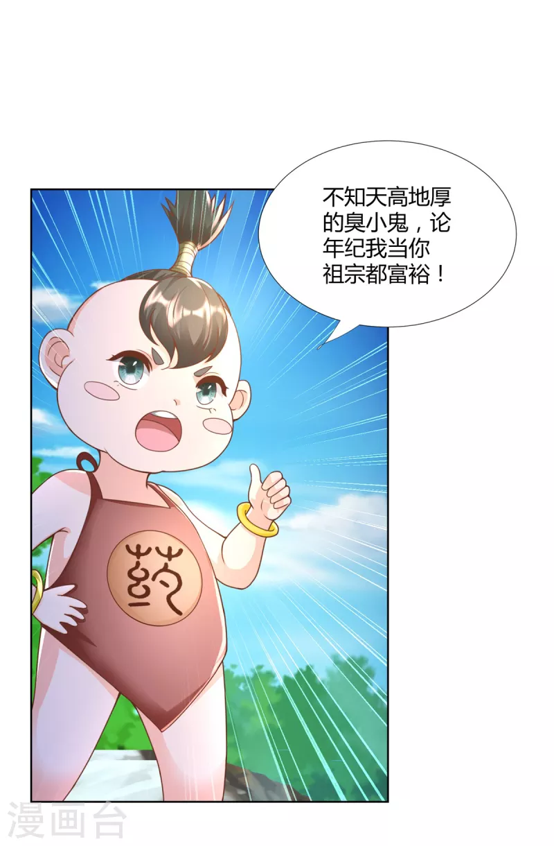 《至尊重生》第146话 连根拔起 第5页