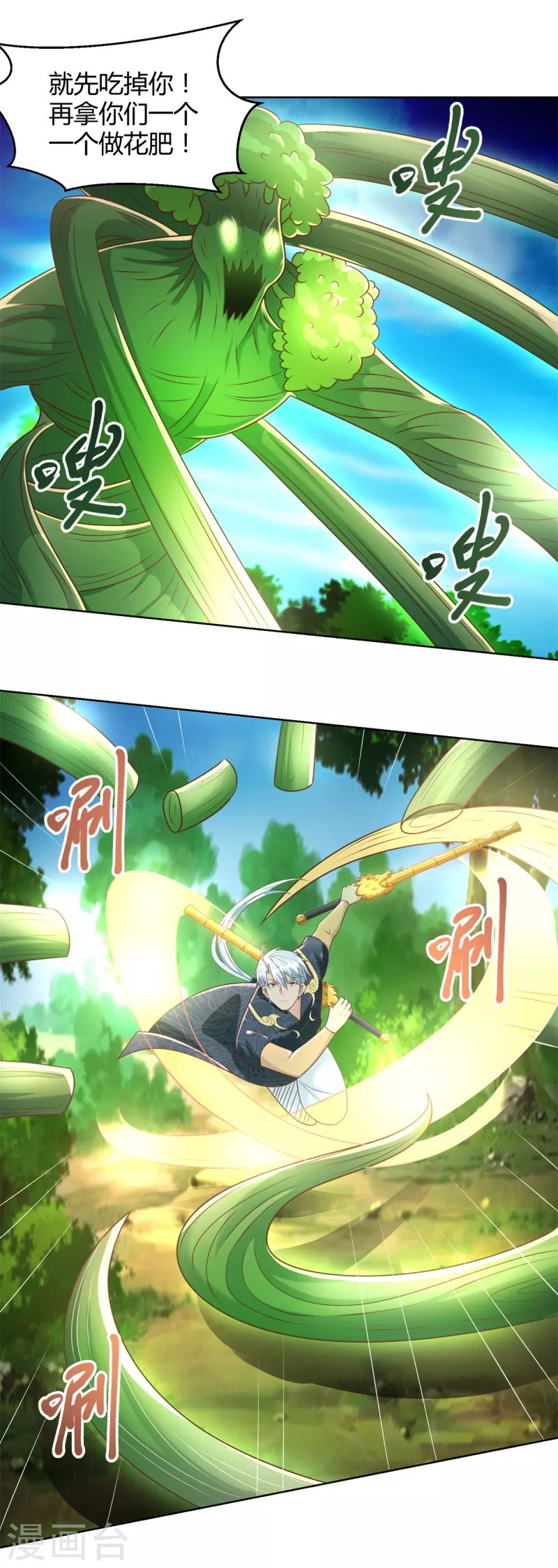 《至尊重生》第146话 连根拔起 第6页